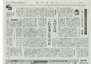 東京新聞8.8.jpg